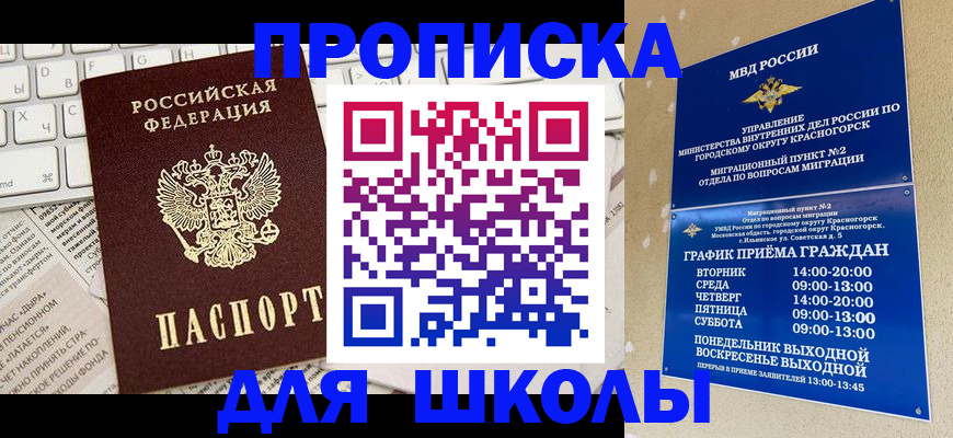 прописка законно в Курганинске