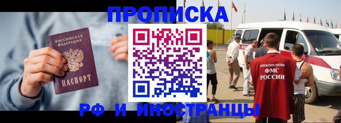 временная регистрация собственник в Курганинске