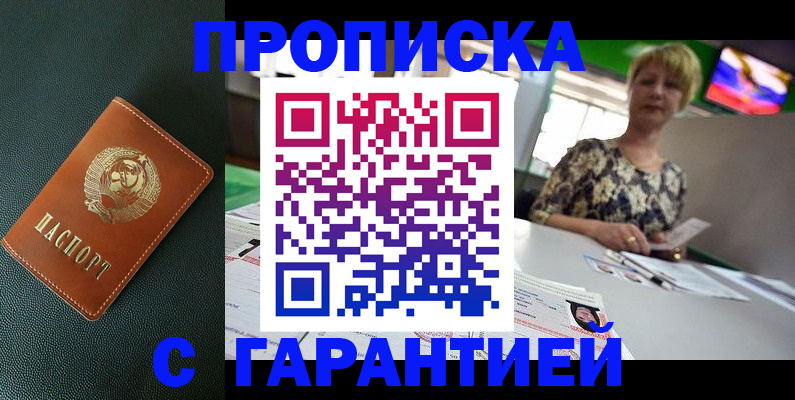 прописка для кредита в Курганинске